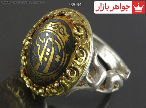 انگشتر نقره حدید صینی رکاب مردانه [یا علی و یا زینب کبری و علی] - 92044